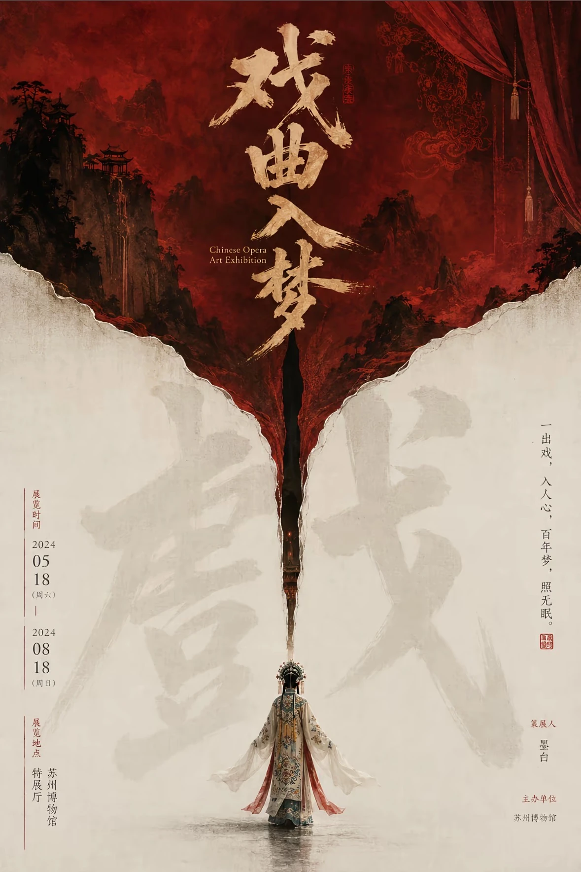 紅色水墨山景構成的戲曲海報